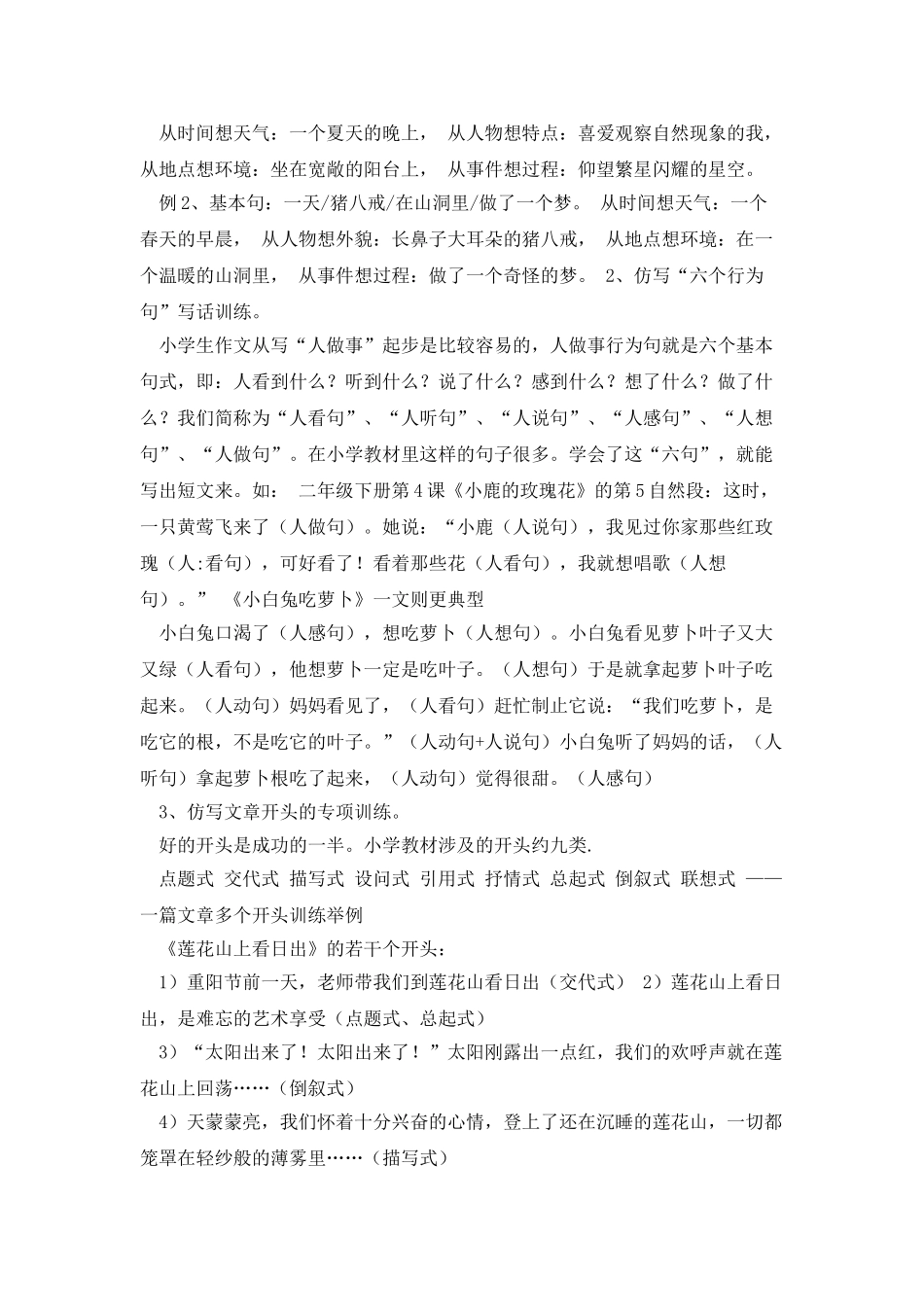 “读写联动”课的策略与方法_第3页