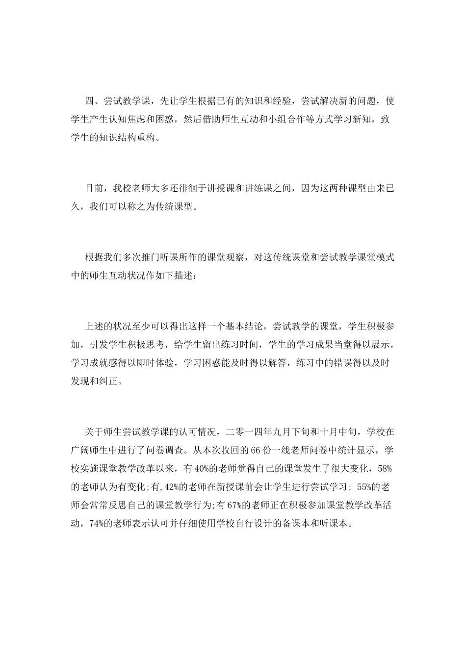 “课改提升年”活动开展情况阶段性总结_第2页