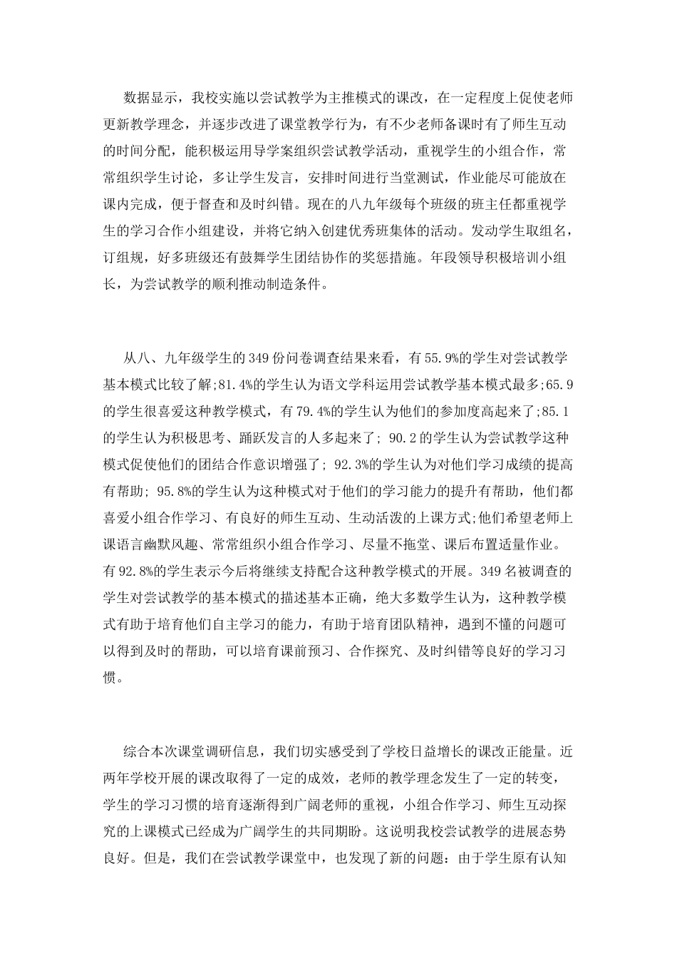 “课改提升年”活动开展情况阶段性总结_第3页