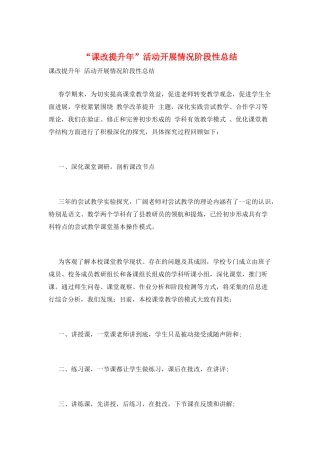 “课改提升年”活动开展情况阶段性总结