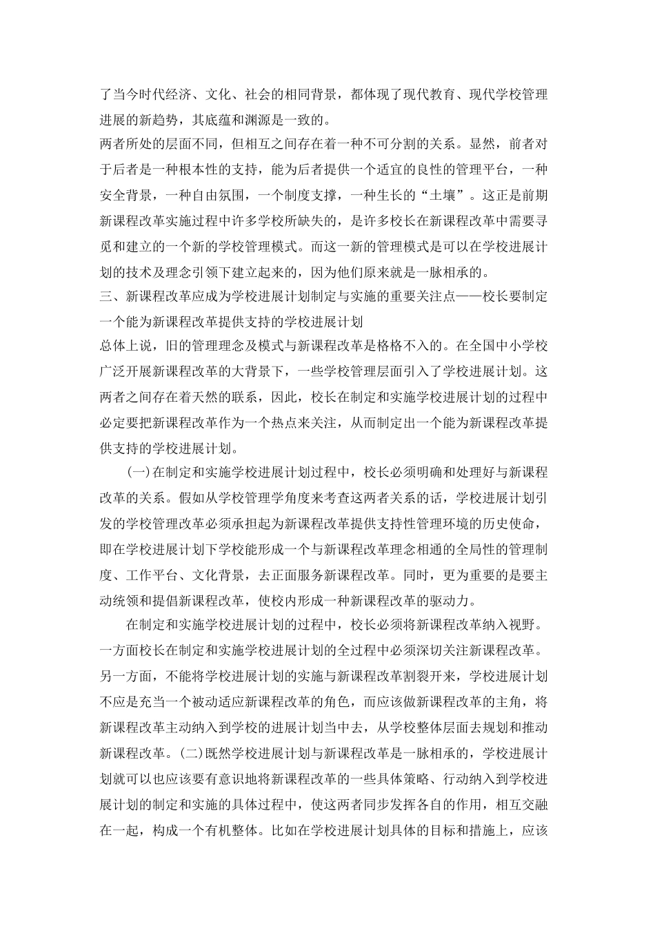 “论新课程改革与学校发展计划”学校工作计划_第2页