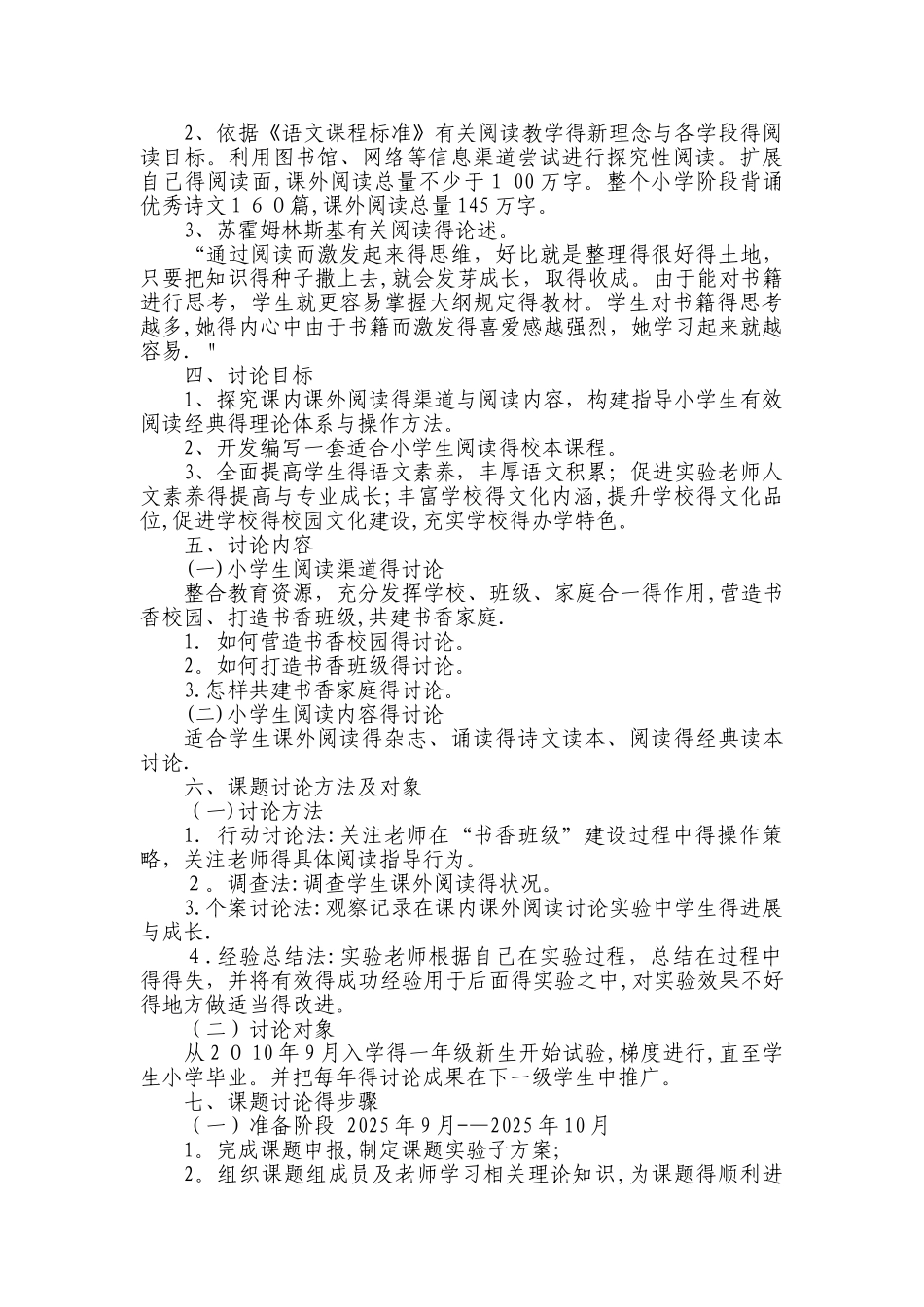 “课外阅读与提升小学生语文素养”课题研究报告)_第2页