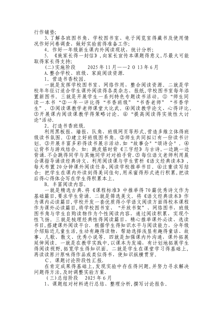 “课外阅读与提升小学生语文素养”课题研究报告)_第3页