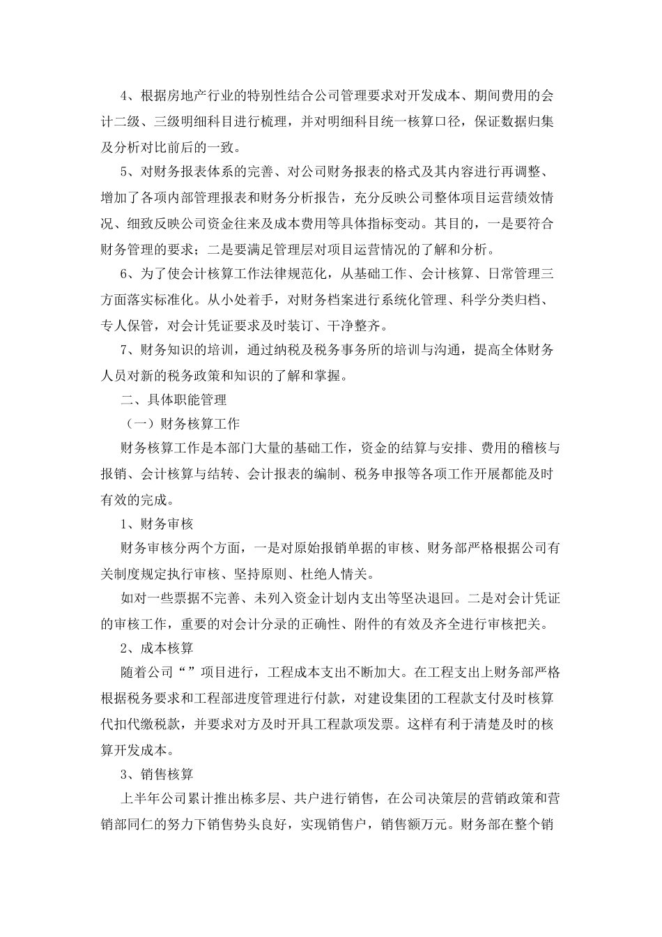 “财务季度工作打算二则”财政工作计划_第2页