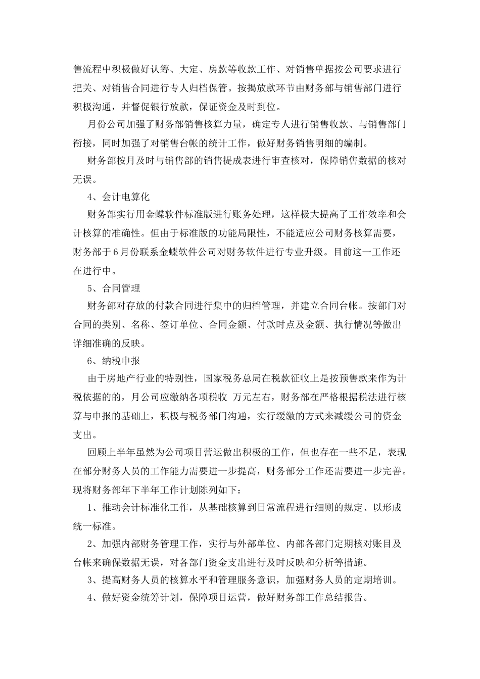 “财务季度工作打算二则”财政工作计划_第3页