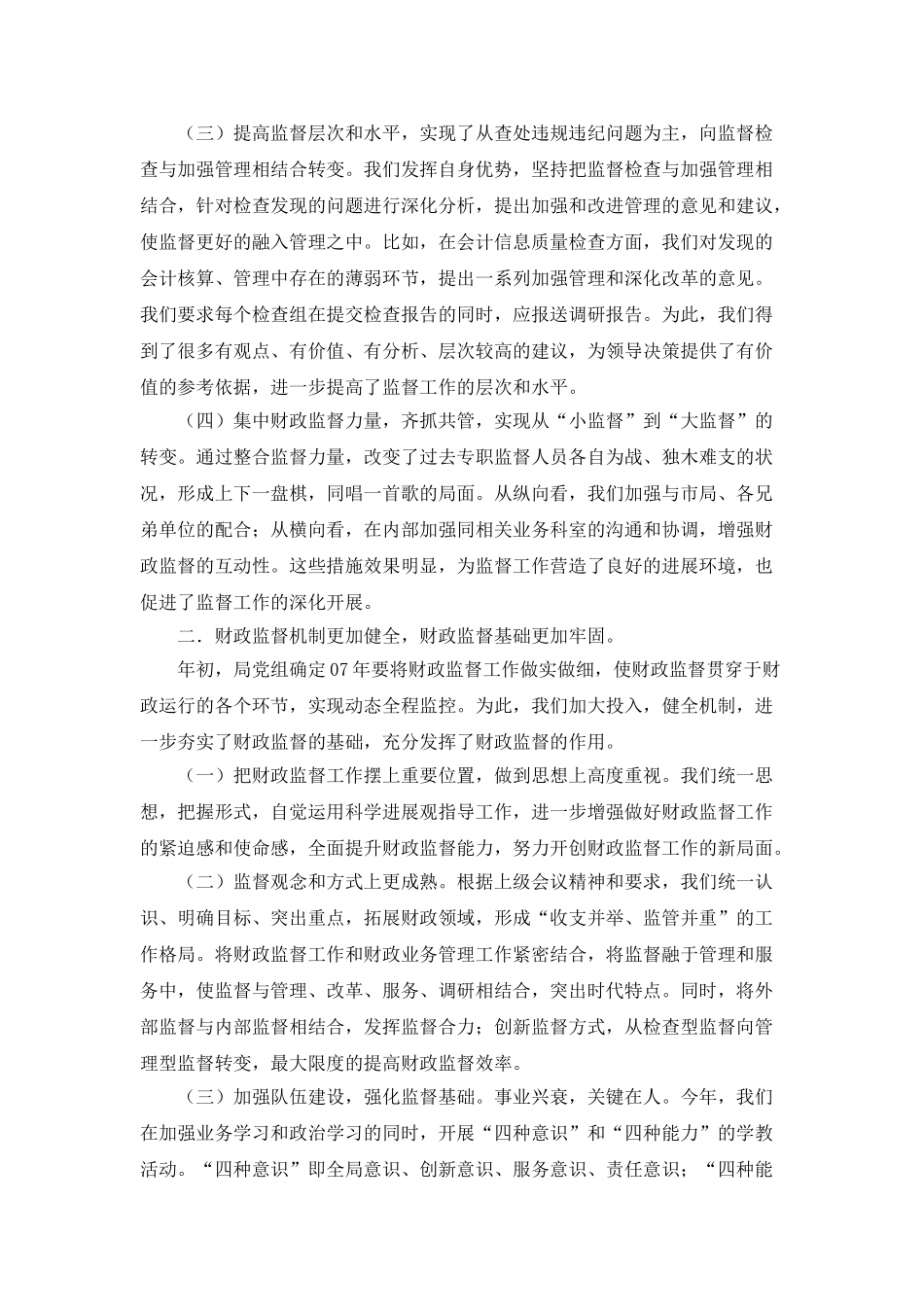 “财政监督总结与计划”财政工作计划_第2页