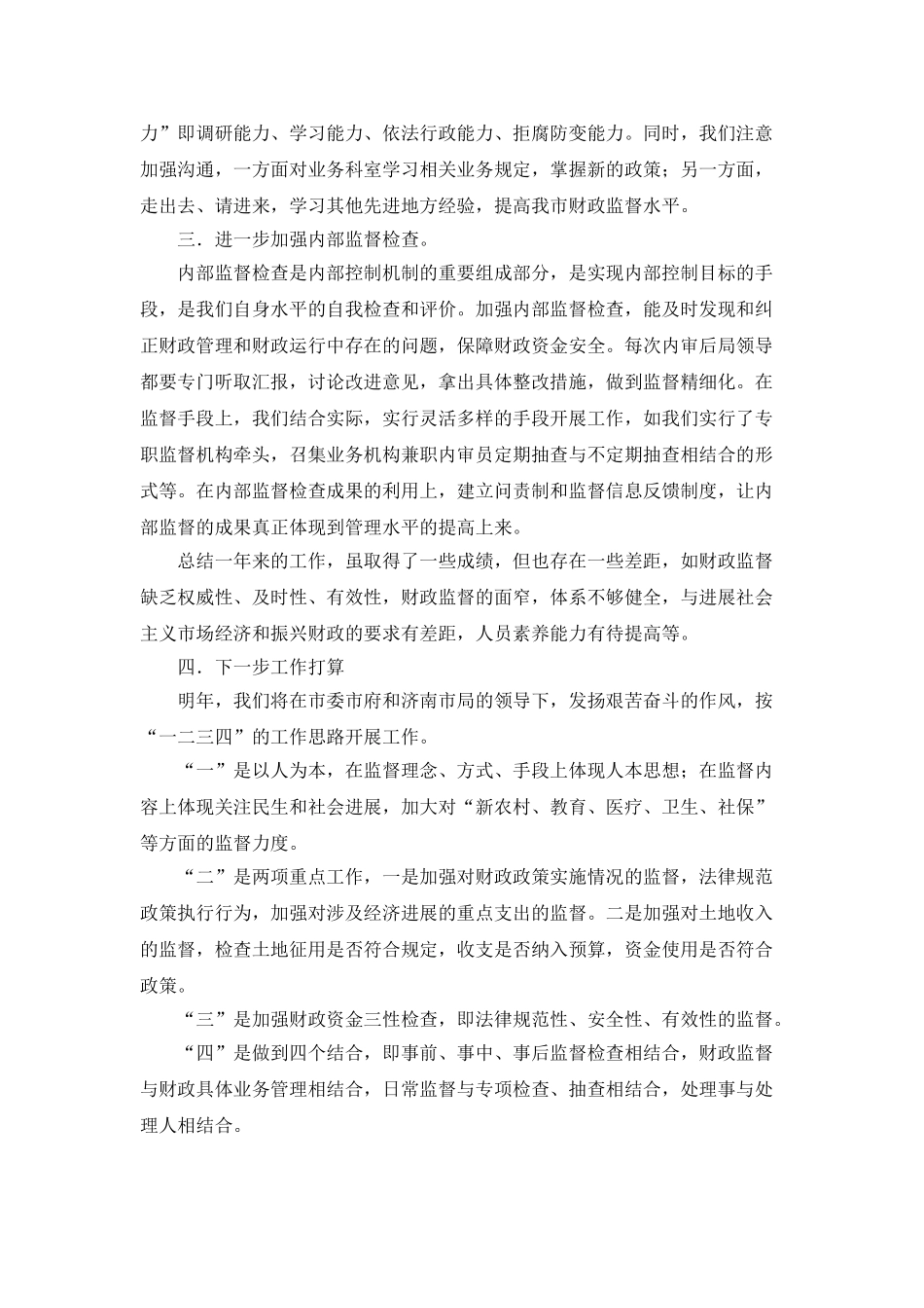 “财政监督总结与计划”财政工作计划_第3页