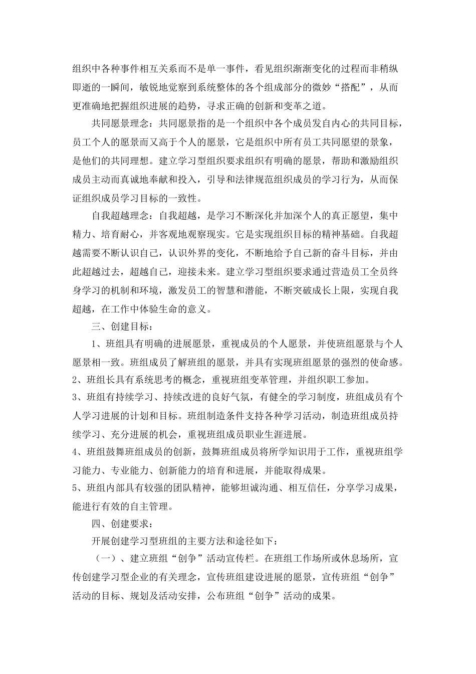 “货运公司工会创建学习型班组实施计划”工会工作计划_第2页