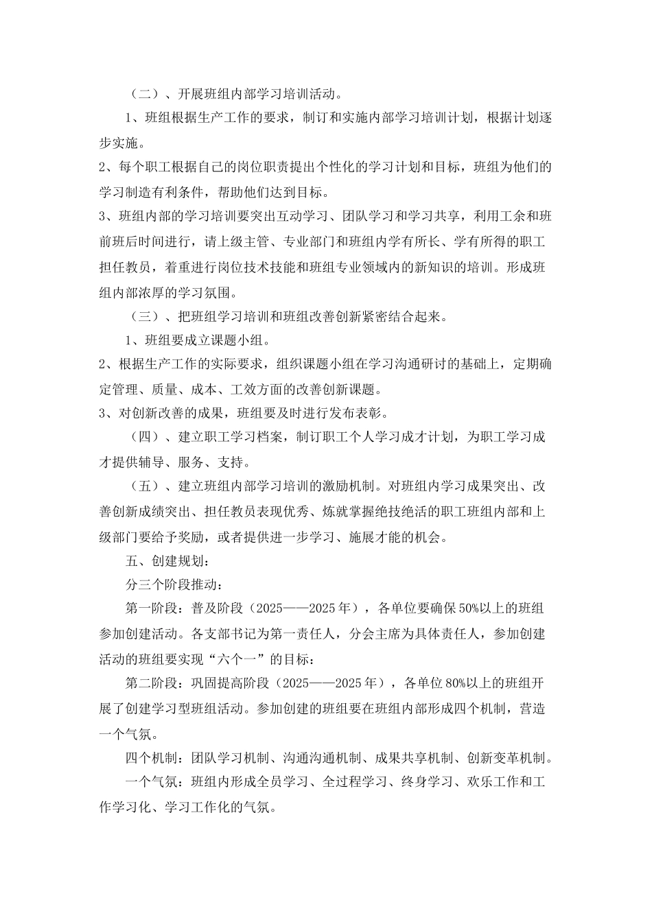 “货运公司工会创建学习型班组实施计划”工会工作计划_第3页