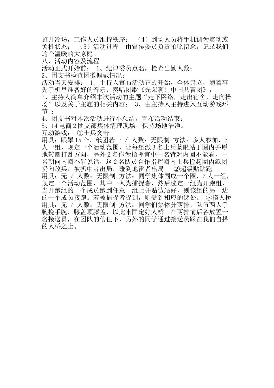 “走下网络-走出宿舍-走向操场”团日活动策划书_第2页