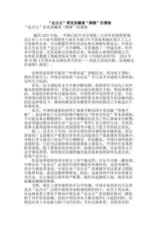 “走出去”需直面戴着“脚镣”的赛跑