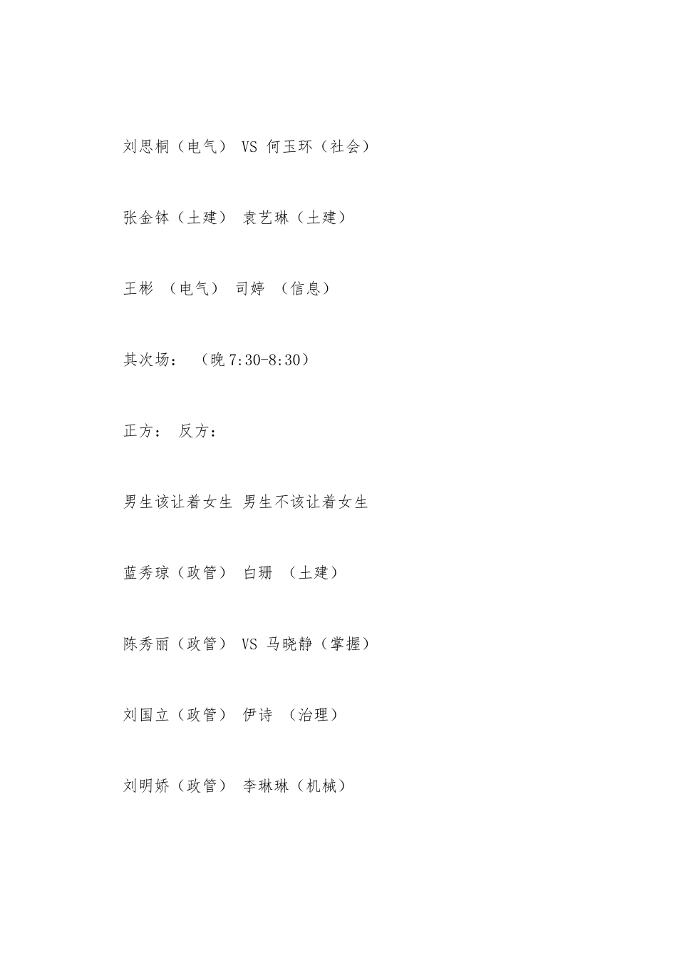 “趣味辩论赛”方案_第2页