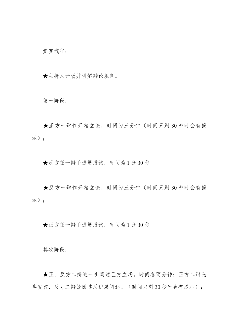 “趣味辩论赛”方案_第3页