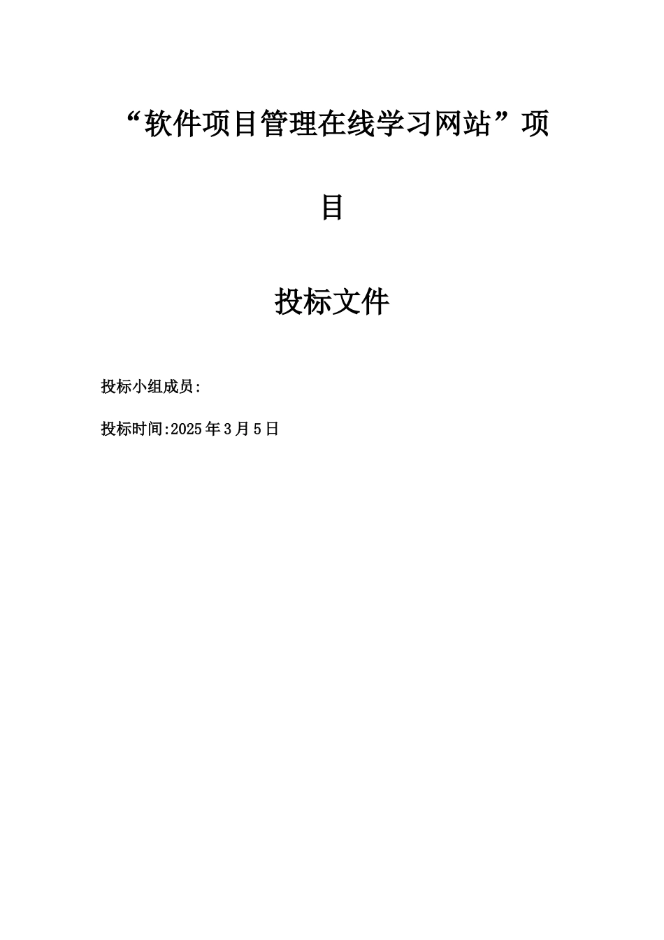 “软件项目管理在线学习网站”项目分析书_第1页