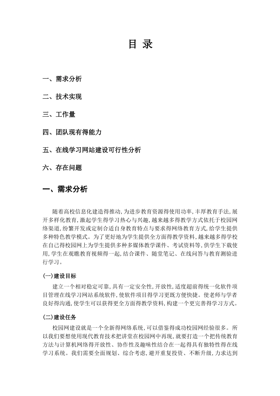 “软件项目管理在线学习网站”项目分析书_第2页