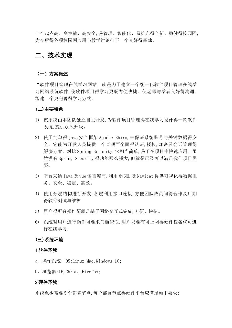 “软件项目管理在线学习网站”项目分析书_第3页