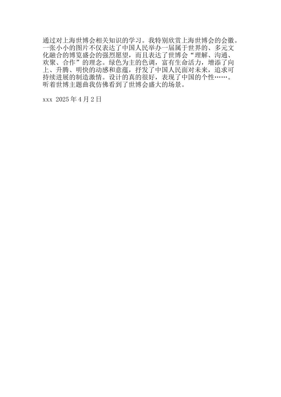 “走进世博”理论学习记录_第2页