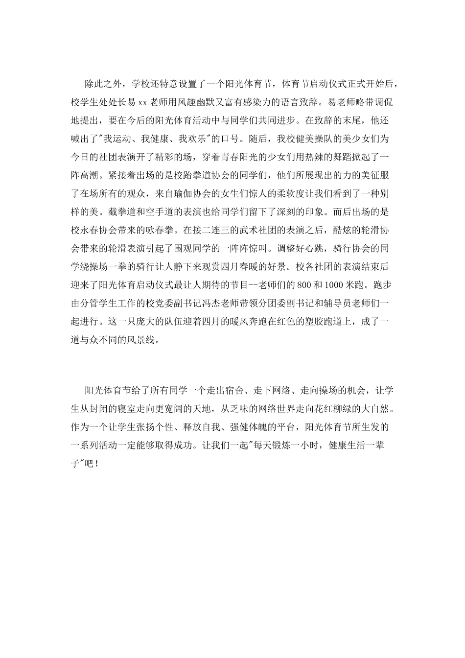 “践行三走-争做向上好青年”团日活动总结_第2页