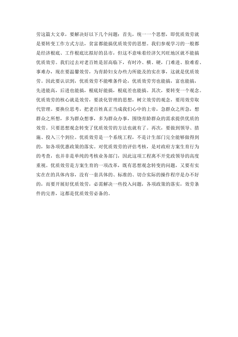 “赴江苏浙江两省计划生育考察报告”计划生育工作计划_第2页