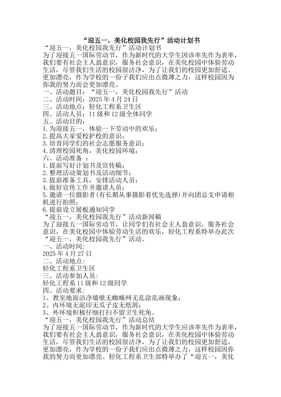 “迎五一-美化校园我先行”活动计划书_第1页