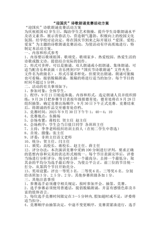 “迎国庆”诗歌朗诵比赛活动方案