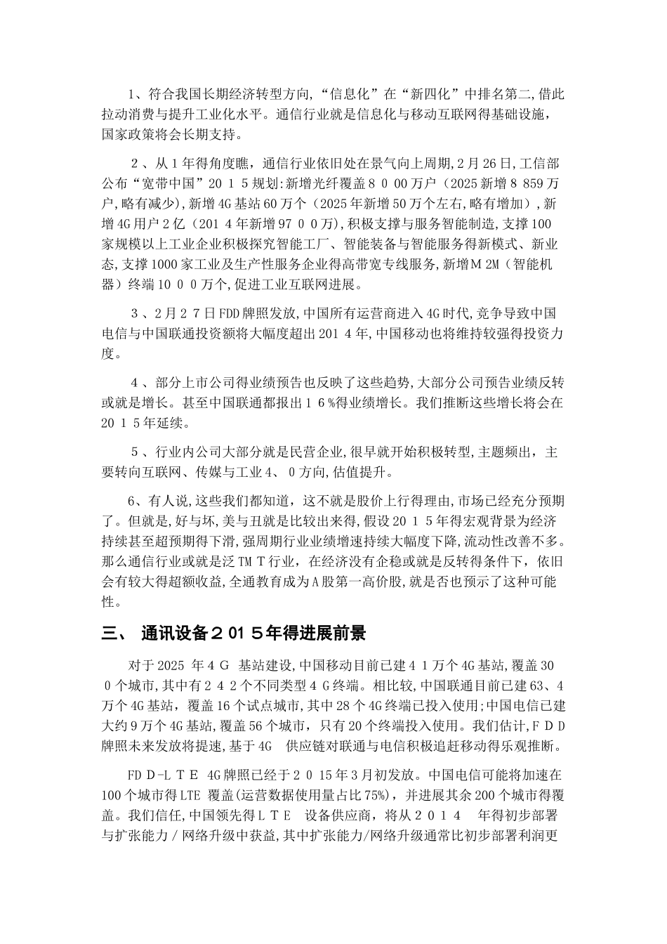 “通讯设备”主题研究报告_第2页