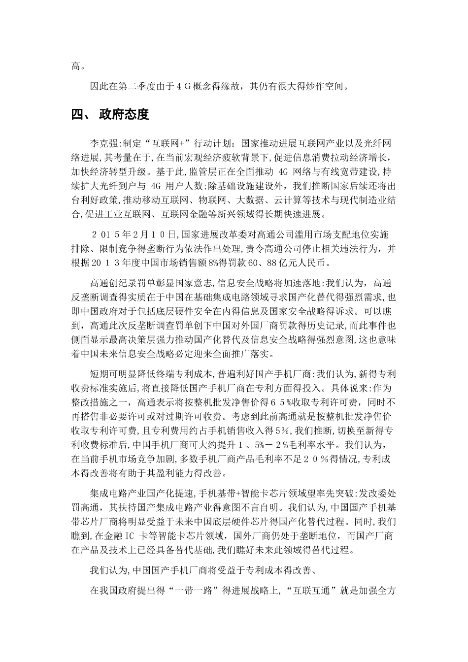 “通讯设备”主题研究报告_第3页