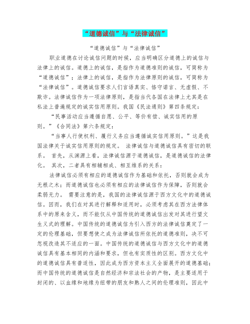 “道德诚信”与“法律诚信”_第1页