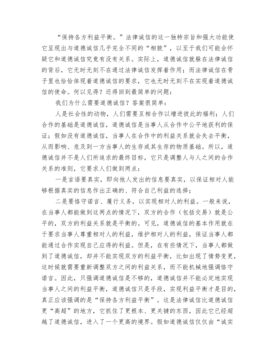 “道德诚信”与“法律诚信”_第3页