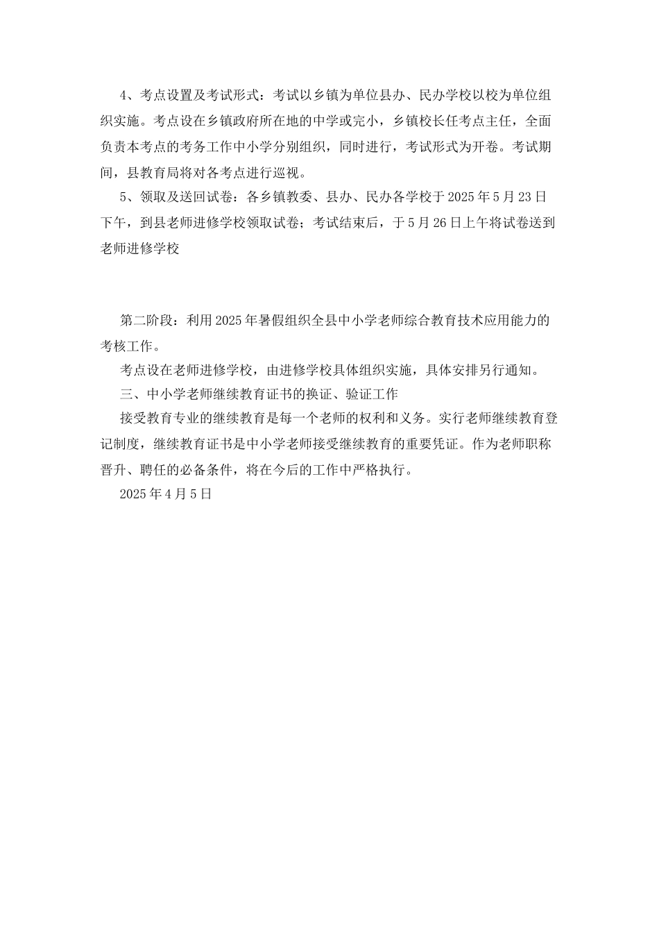 “进修学校继续教育计划”教育工作计划_第2页