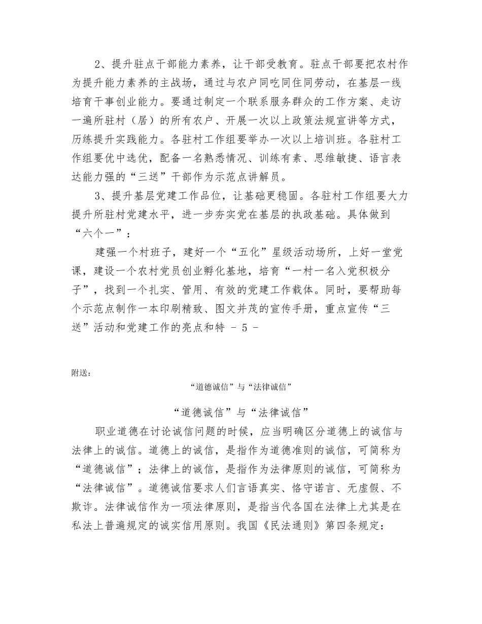 “送政策、送温暖、送服务”活动开展落实情况报告_第3页