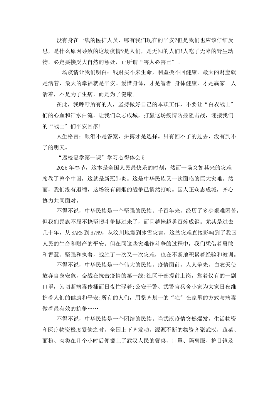“返校复学第一课”学习心得体会最新范文大全5篇_第3页