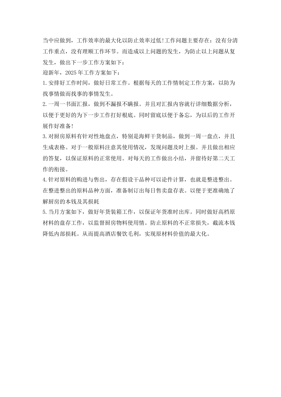 “酒店财务计划”财政工作计划_第2页