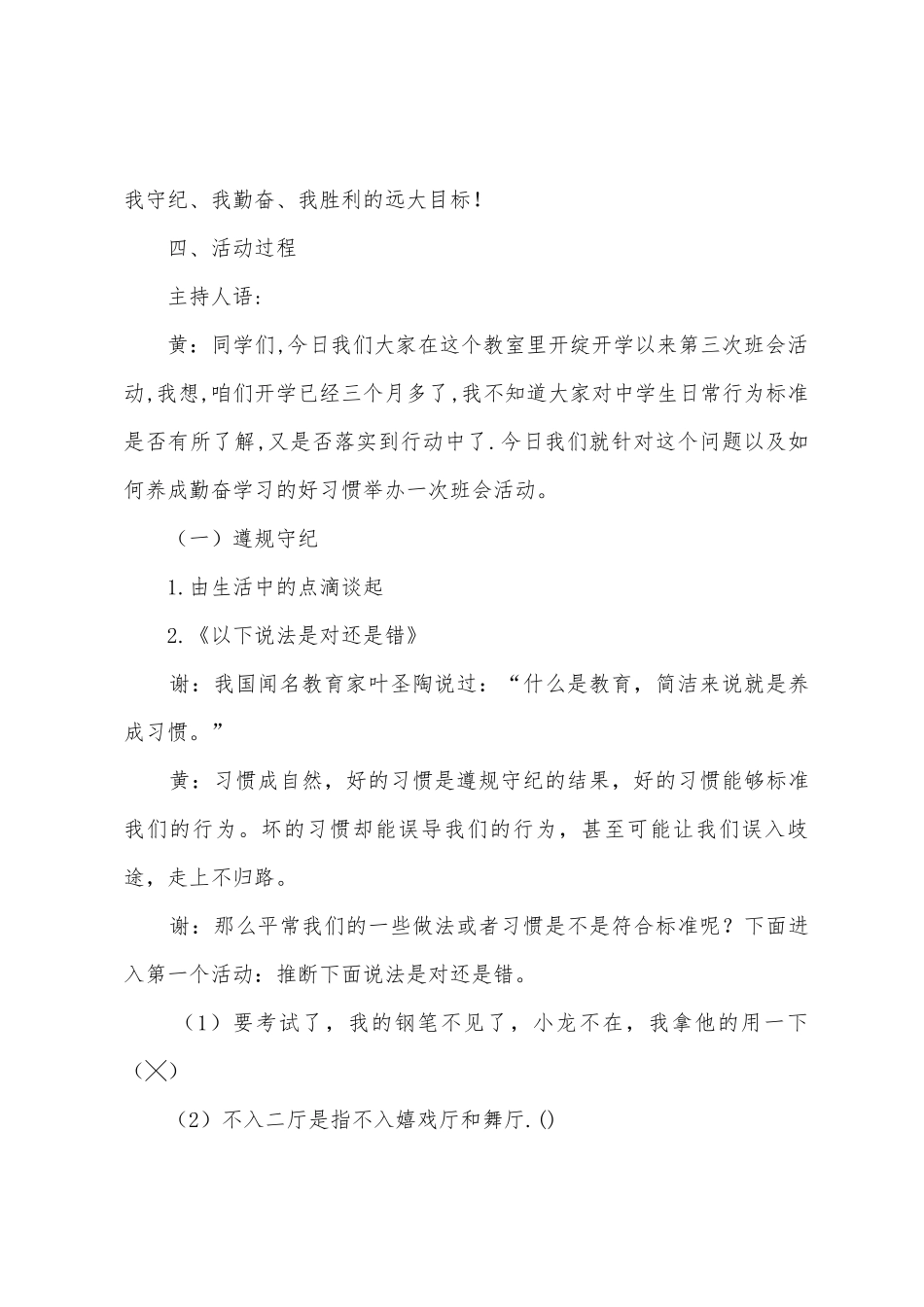 “遵规守纪、勤奋学习”德育主题班会教案_第2页