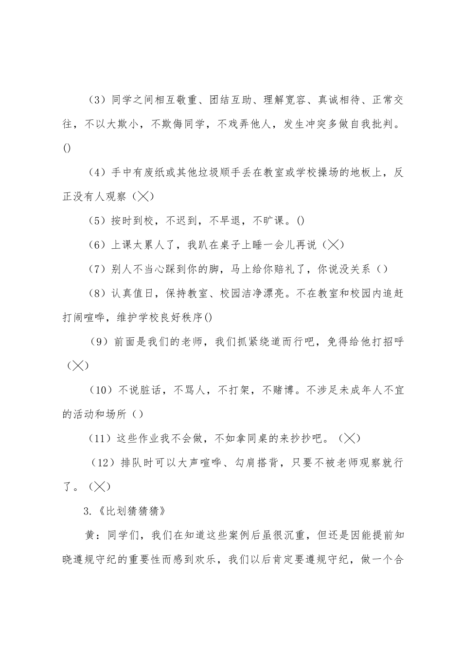 “遵规守纪、勤奋学习”德育主题班会教案_第3页