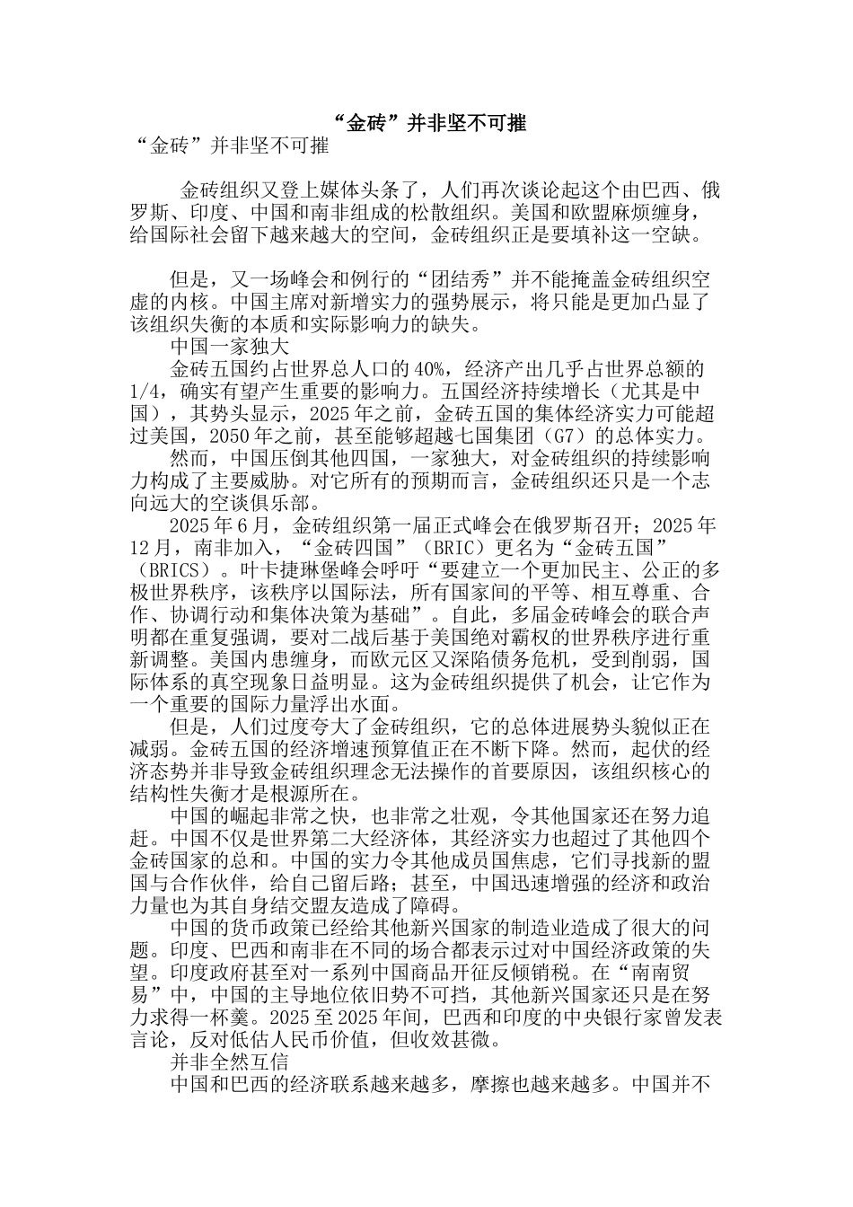 “金砖”并非坚不可摧_第1页