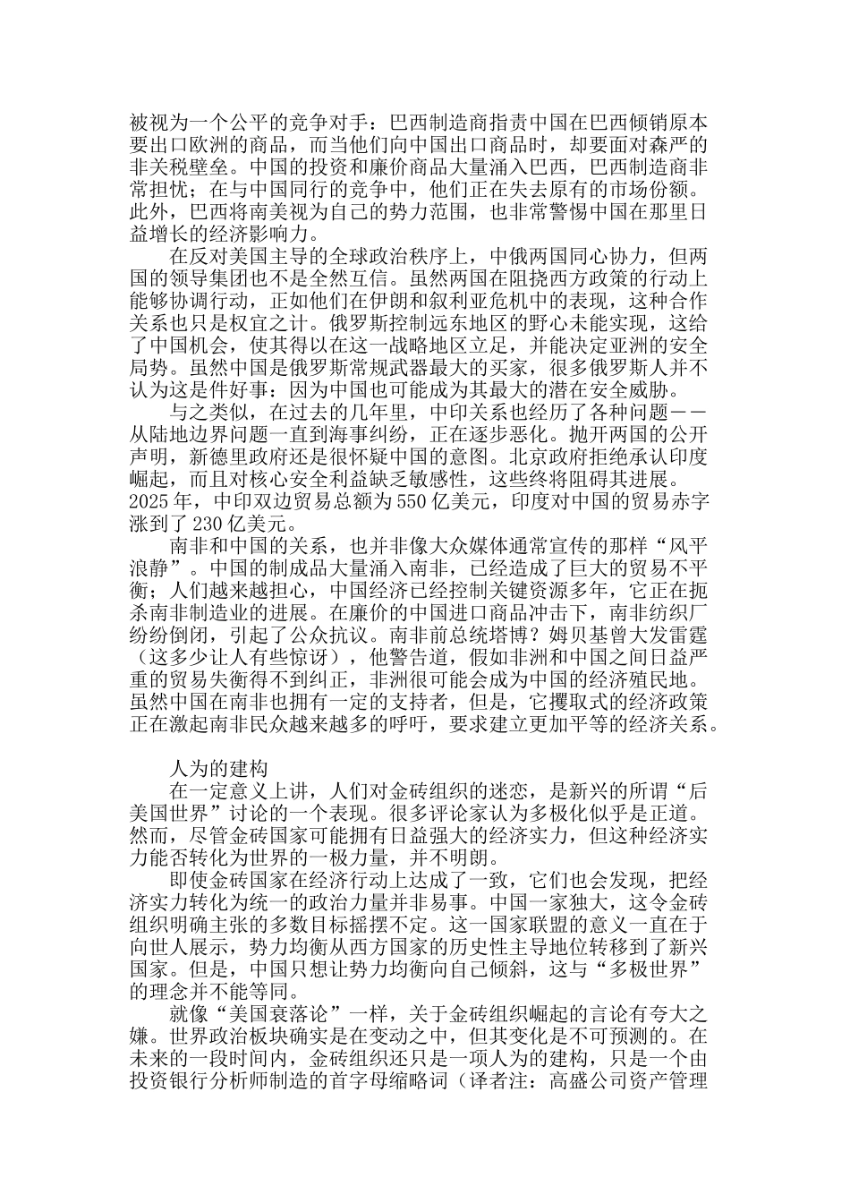 “金砖”并非坚不可摧_第2页