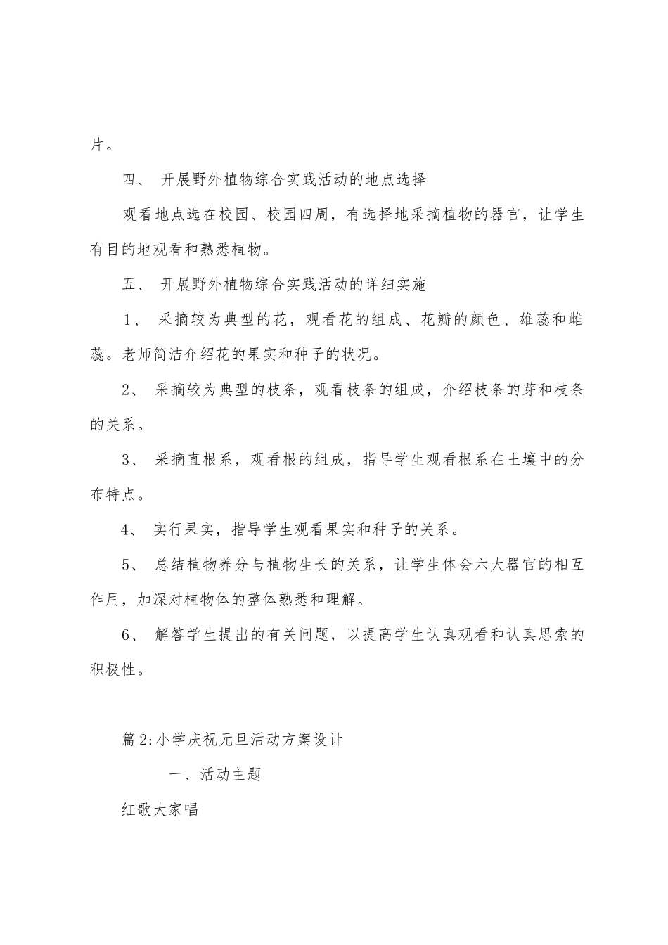 “野外植物”综合实践活动方案设计_第2页