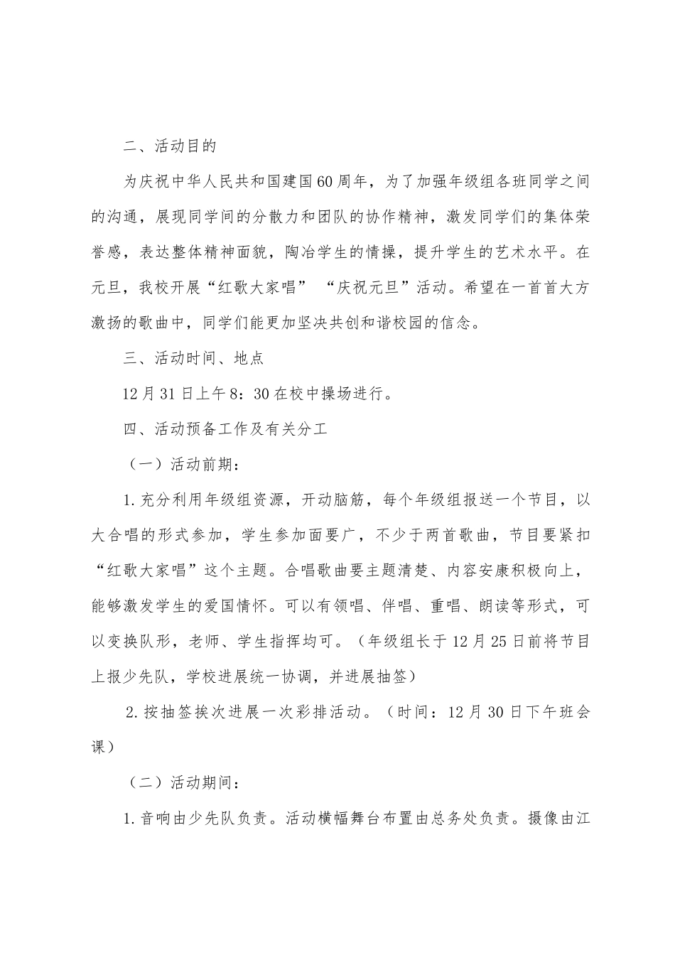 “野外植物”综合实践活动方案设计_第3页