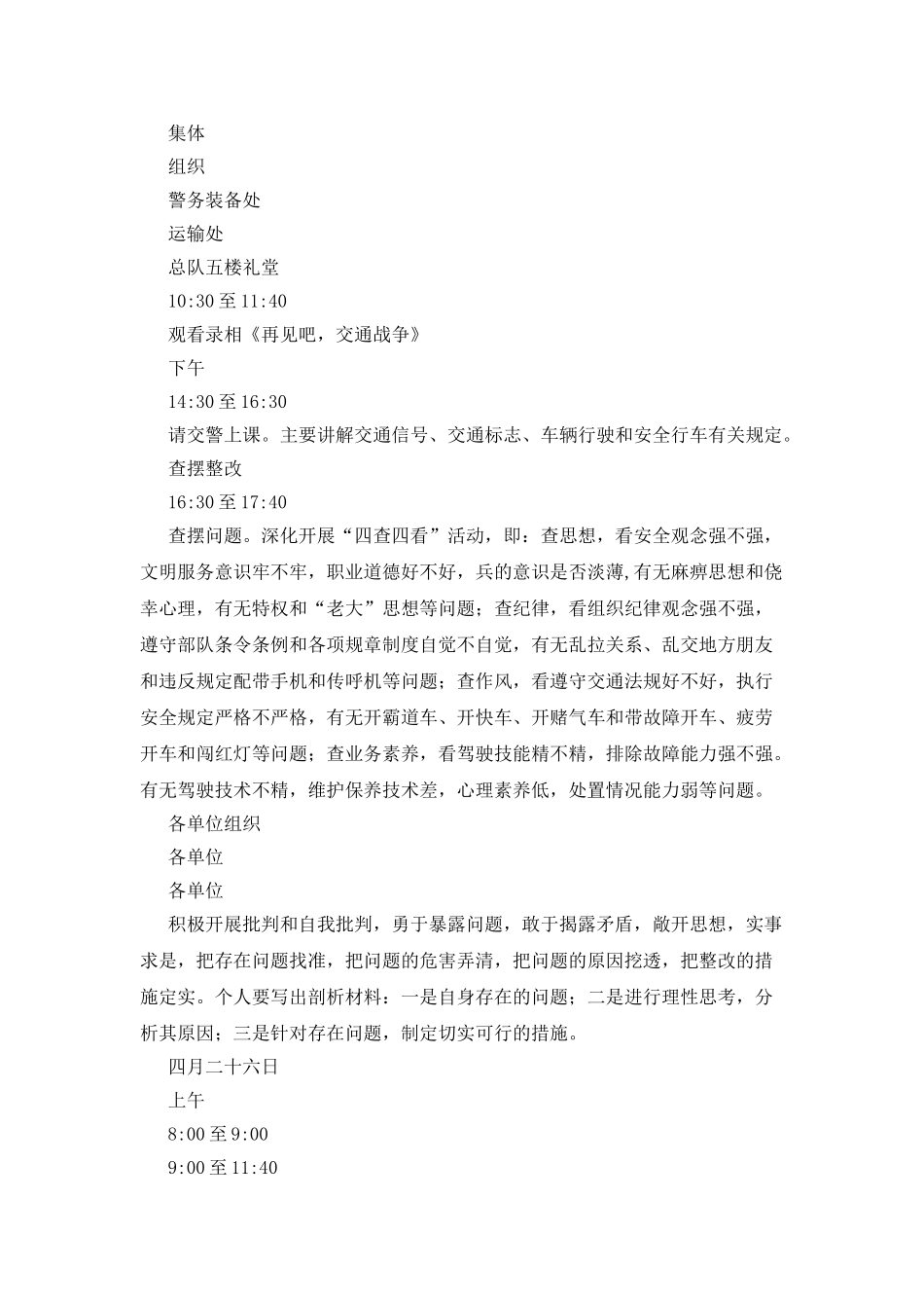 “部队驾驶员教育整顿计划安排表”教育工作计划_第3页