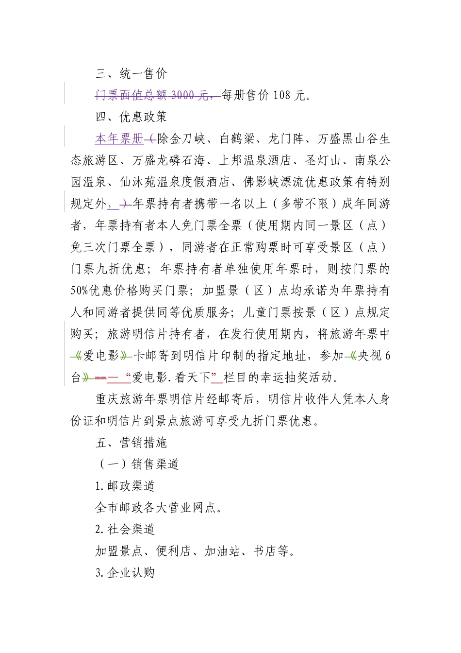 “重庆-非去不可”旅游年票营销指导方案_第2页