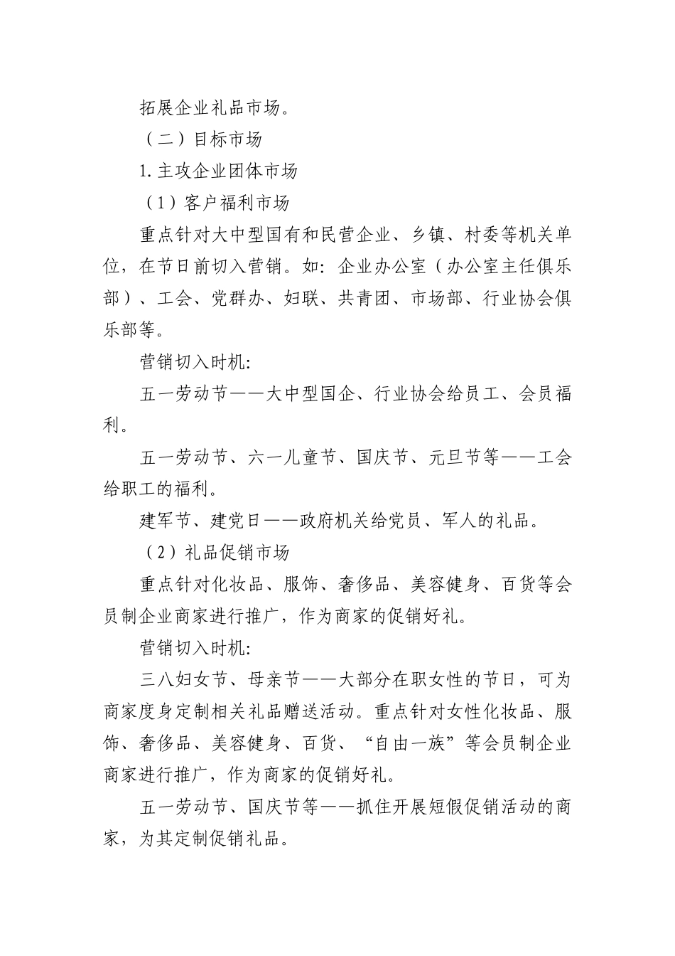 “重庆-非去不可”旅游年票营销指导方案_第3页