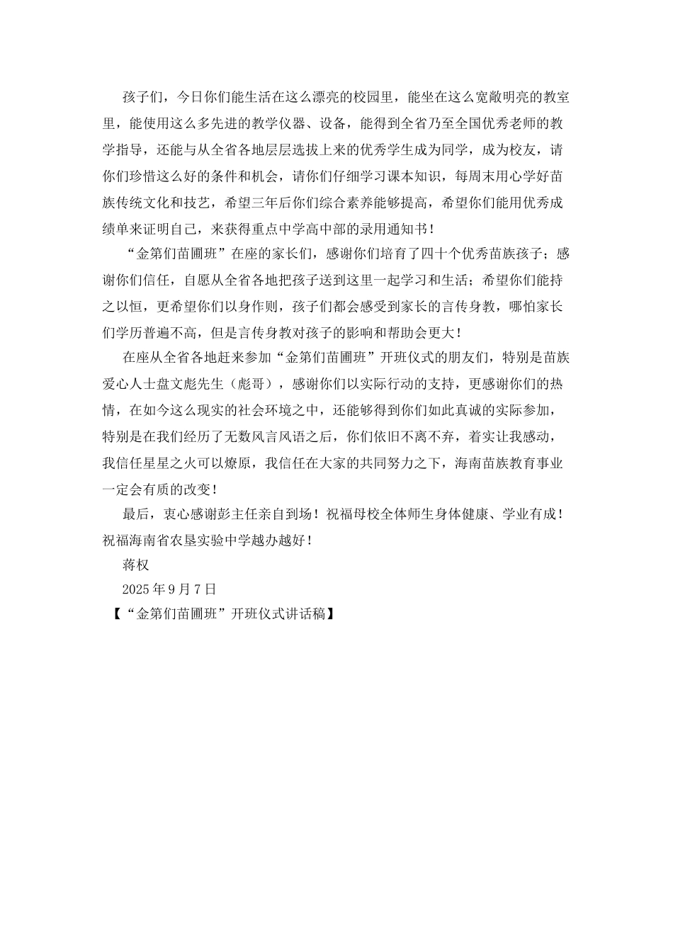 “金第们苗圃班”开班仪式讲话稿_第2页