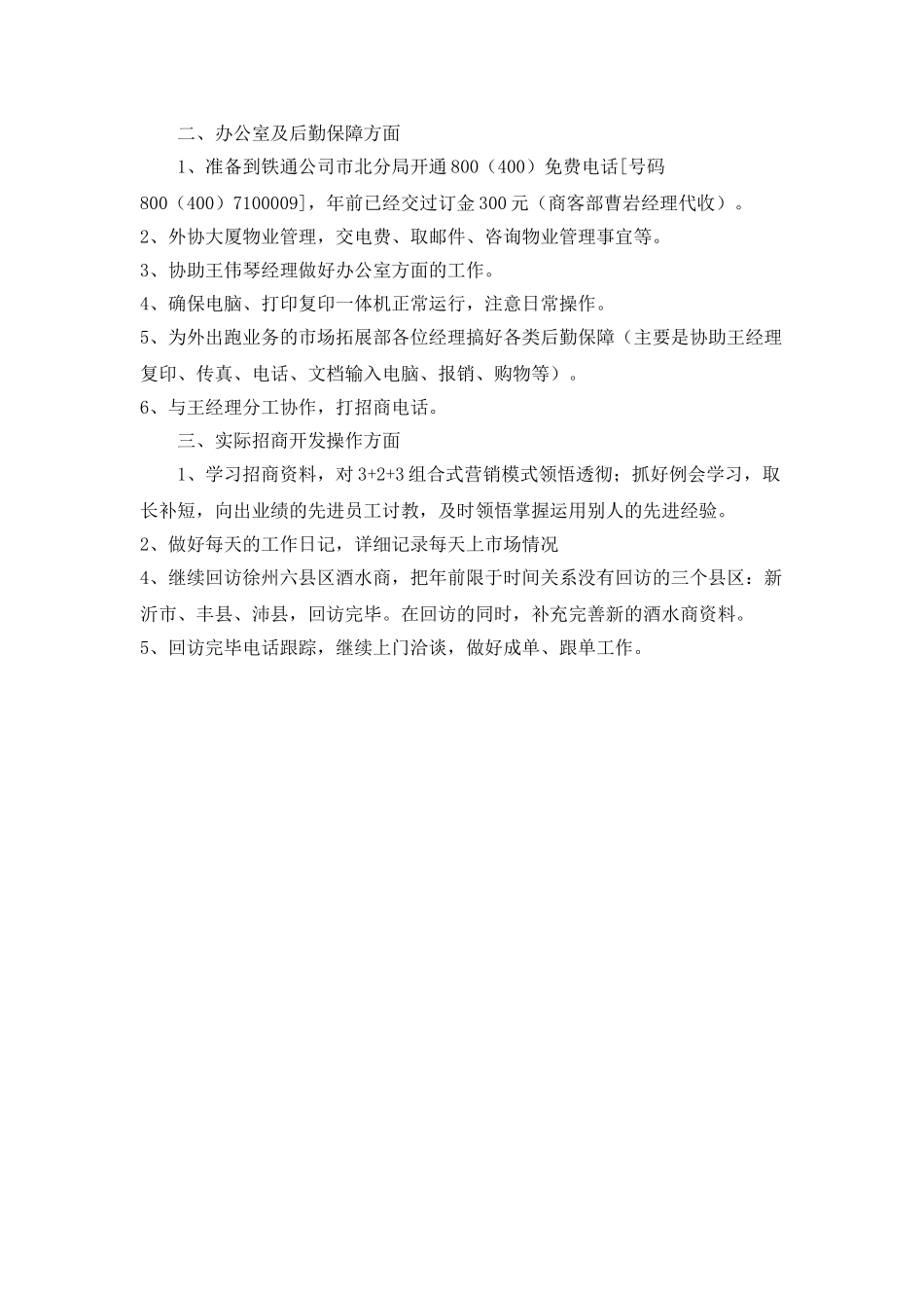 “销售人员个人计划”个人工作计划_第2页