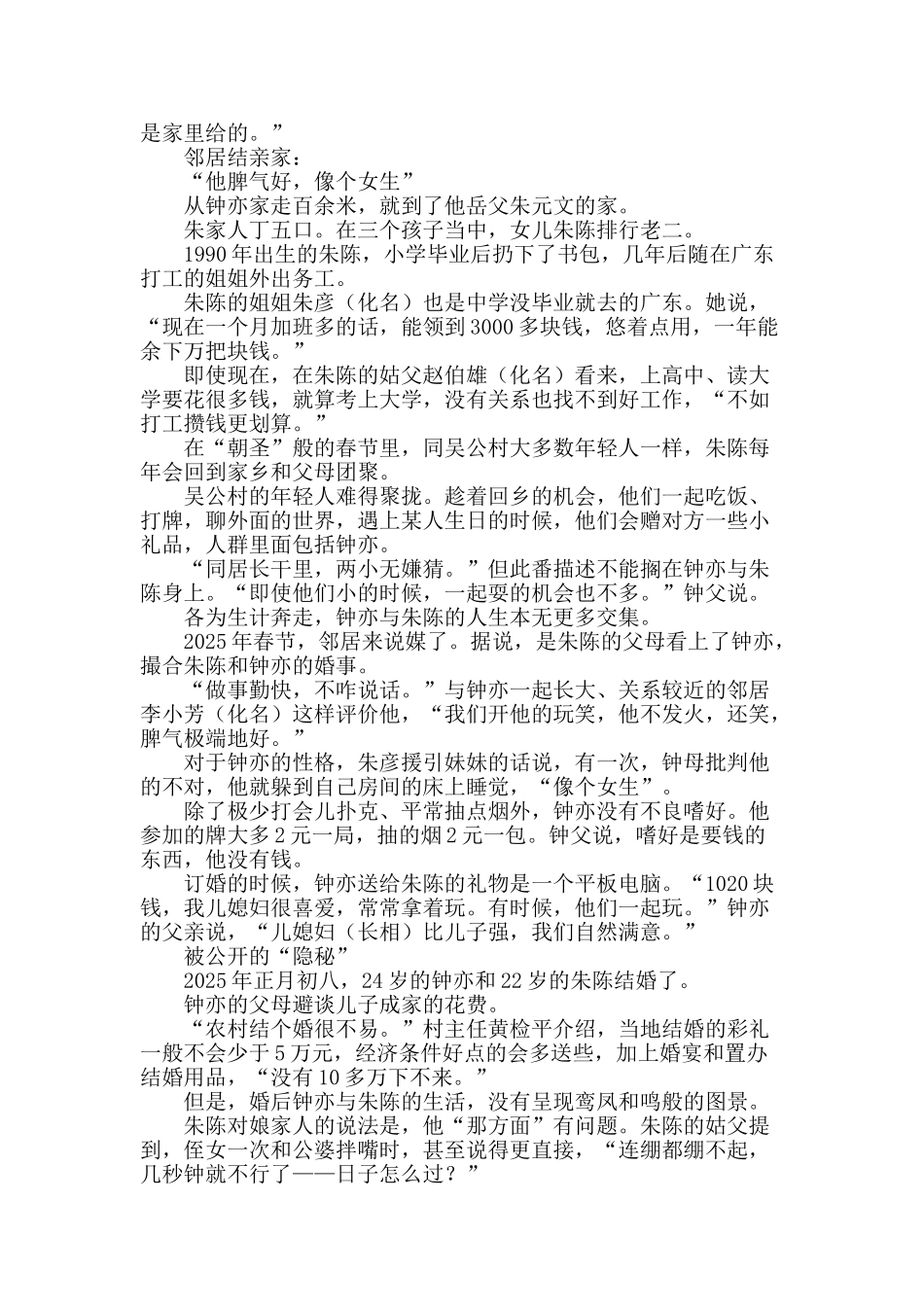 “钟亦案”的灰与黑_第2页