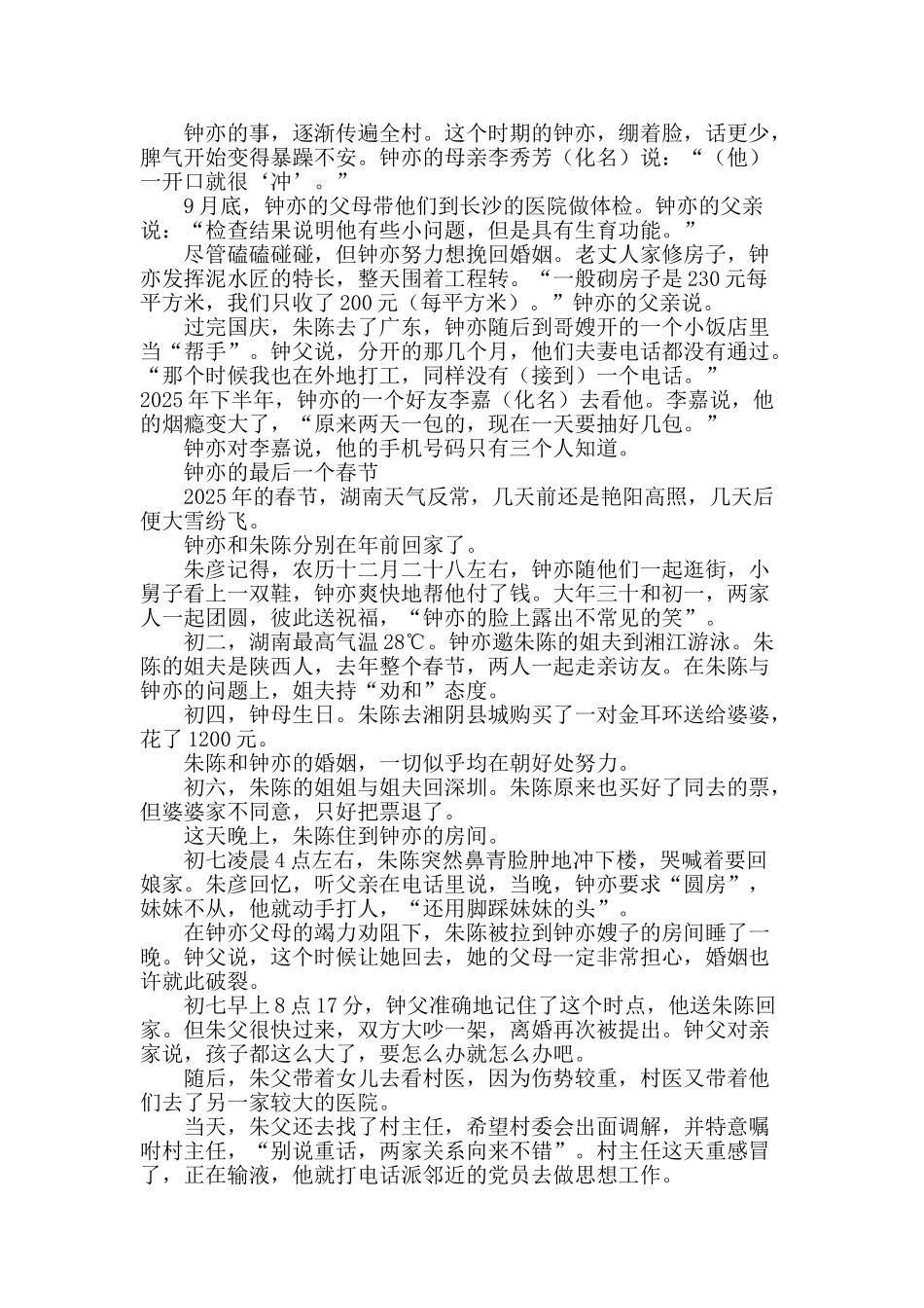 “钟亦案”的灰与黑_第3页