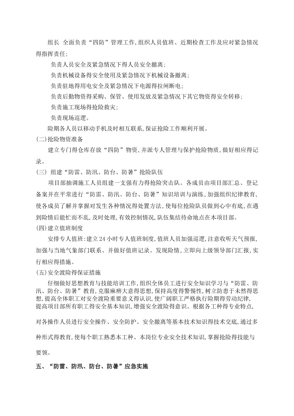“防汛、防雷、防暑、防汛”方案_第3页