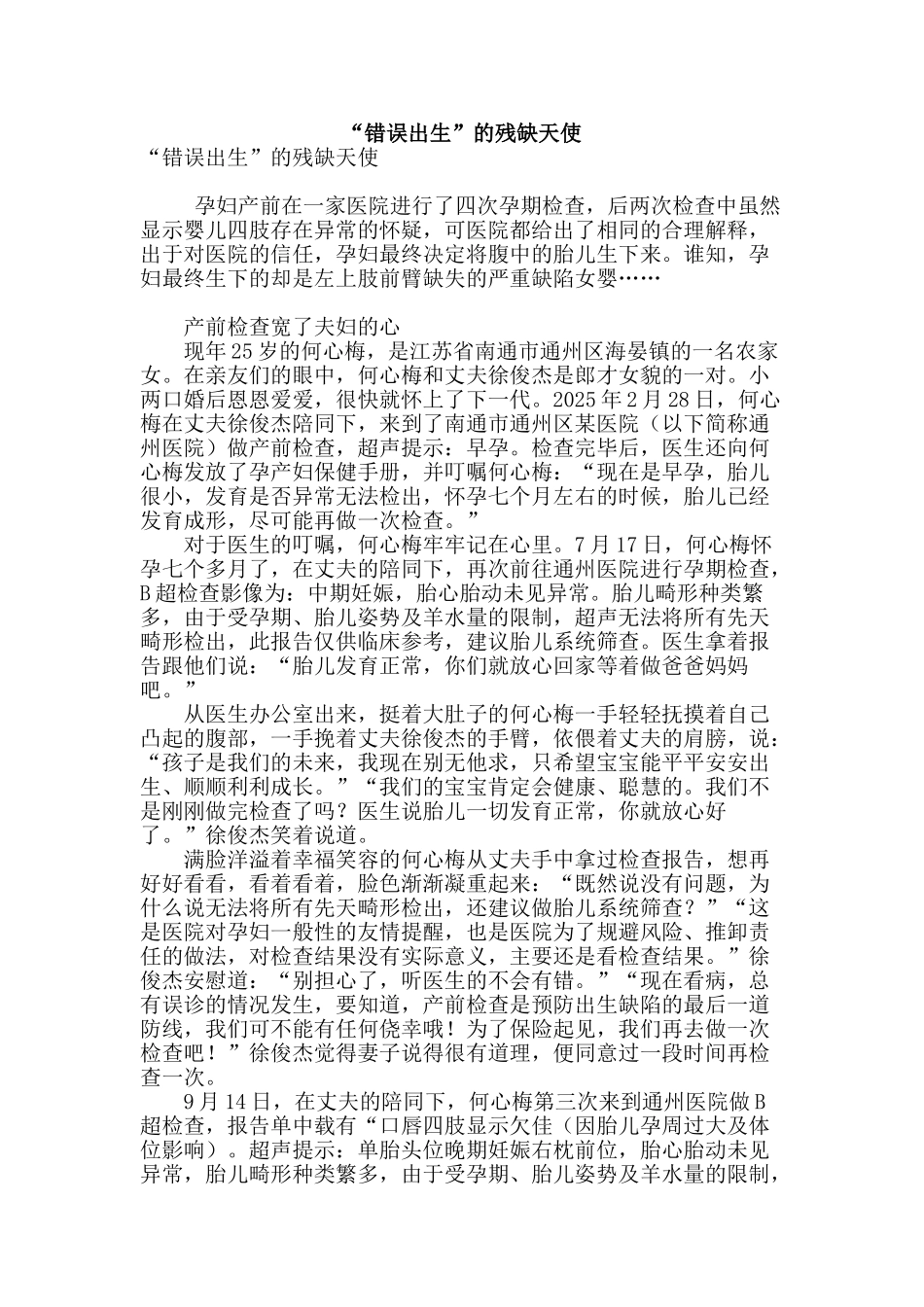 “错误出生”的残缺天使_第1页