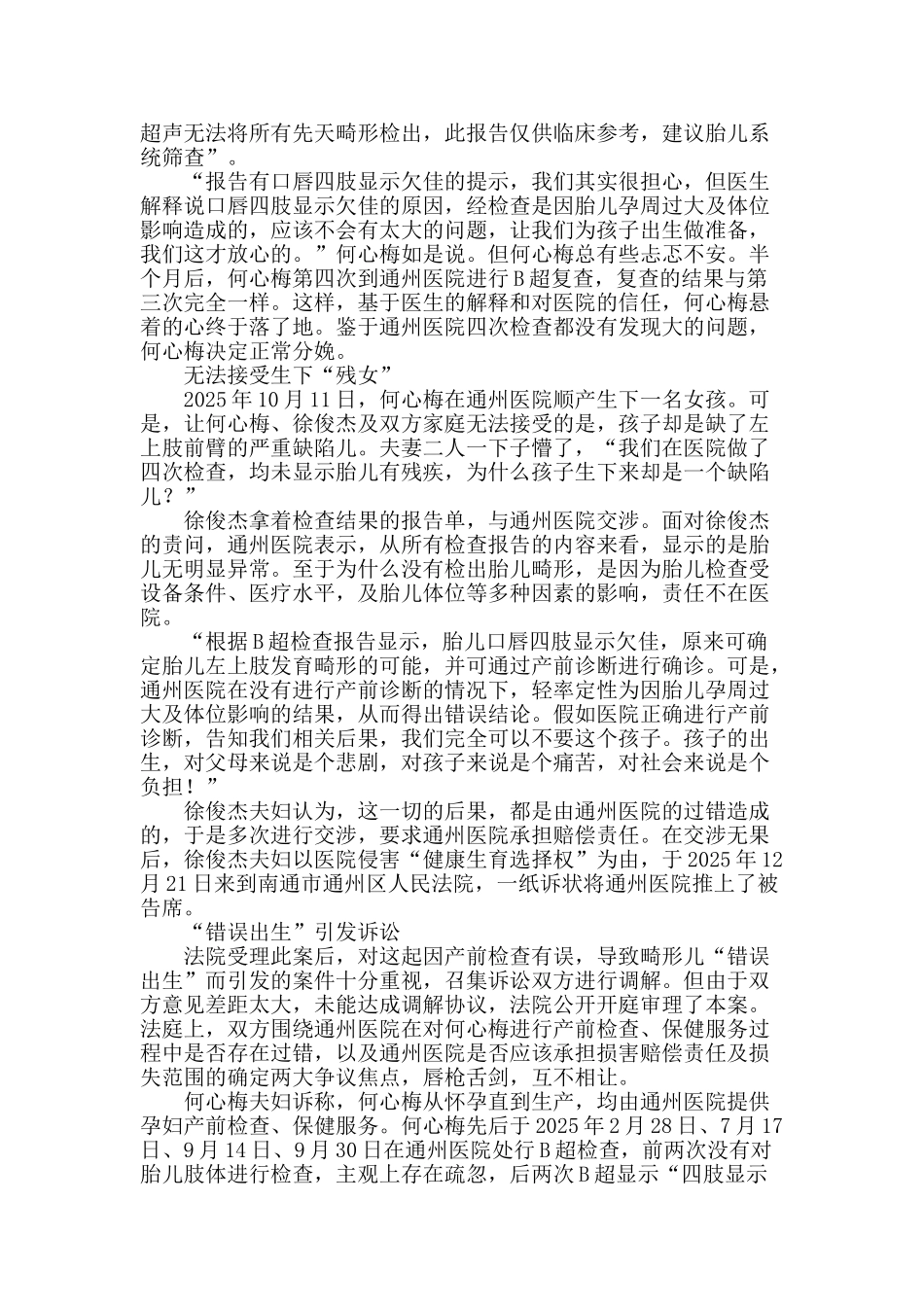 “错误出生”的残缺天使_第2页