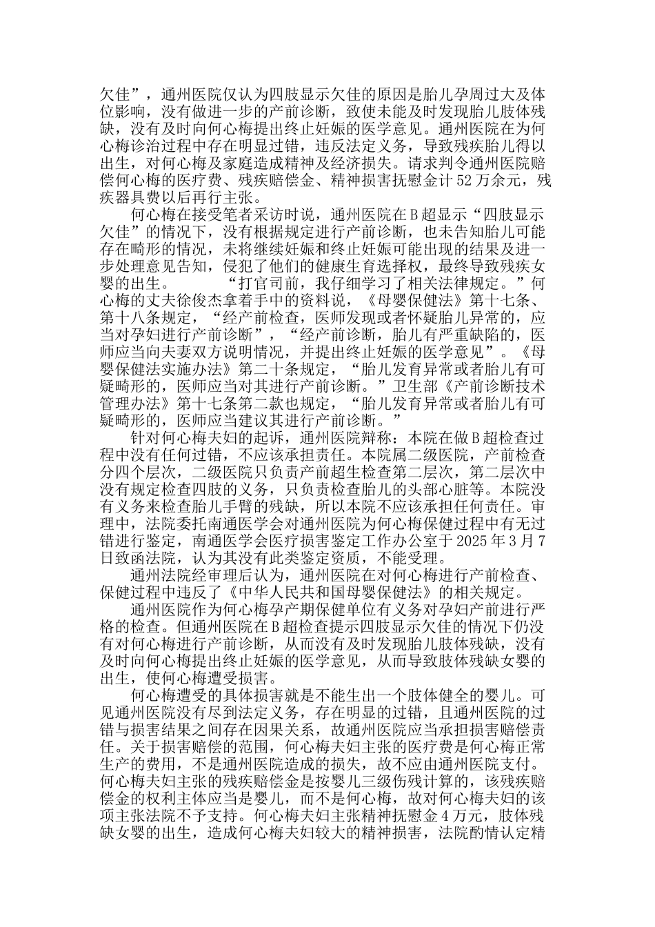 “错误出生”的残缺天使_第3页